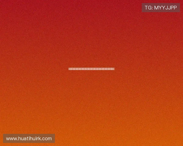 华体会棋牌下载适配多设备，安卓苹果用户都能轻松体验的详细介绍